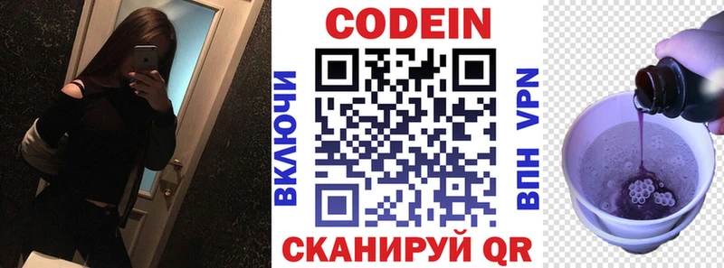 Кодеин напиток Lean (лин)  Кондопога 